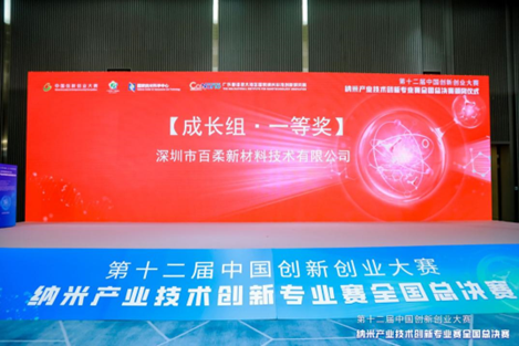 喜报/AC米兰(milan·中国)中文官方网站-Official Website新材荣获中国创新创业大赛纳米专业赛全国总决赛一等奖