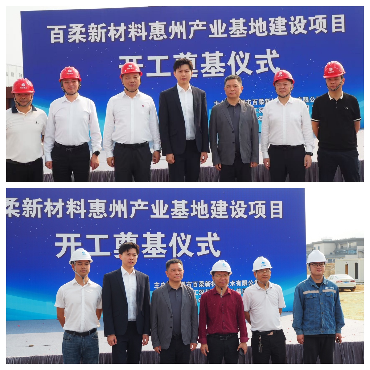 AC米兰(milan·中国)中文官方网站-Official Website新材惠州产业基地建设项目开工奠基仪式圆满举行 AC米兰(milan·中国)中文官方网站-Official Website新材惠州产业基地建设项目开工奠基仪式圆满举行