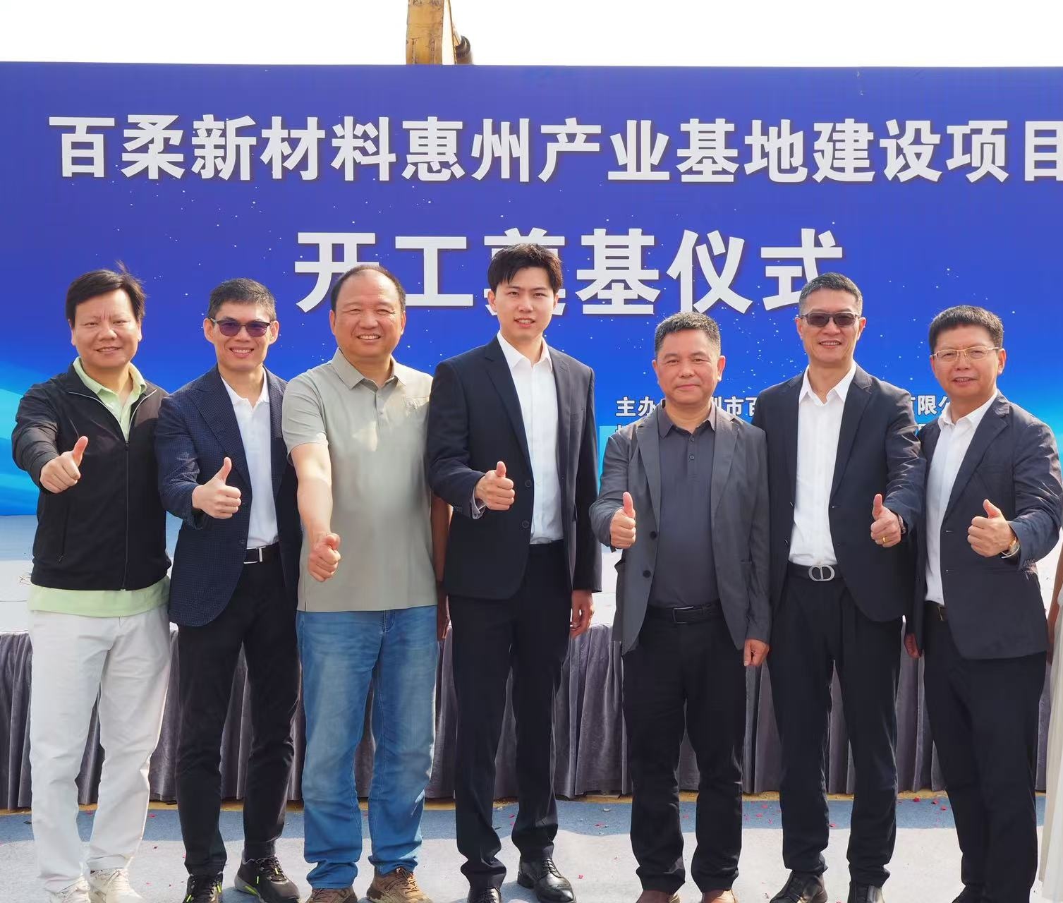AC米兰(milan·中国)中文官方网站-Official Website新材惠州产业基地建设项目开工奠基仪式圆满举行 AC米兰(milan·中国)中文官方网站-Official Website新材惠州产业基地建设项目开工奠基仪式圆满举行